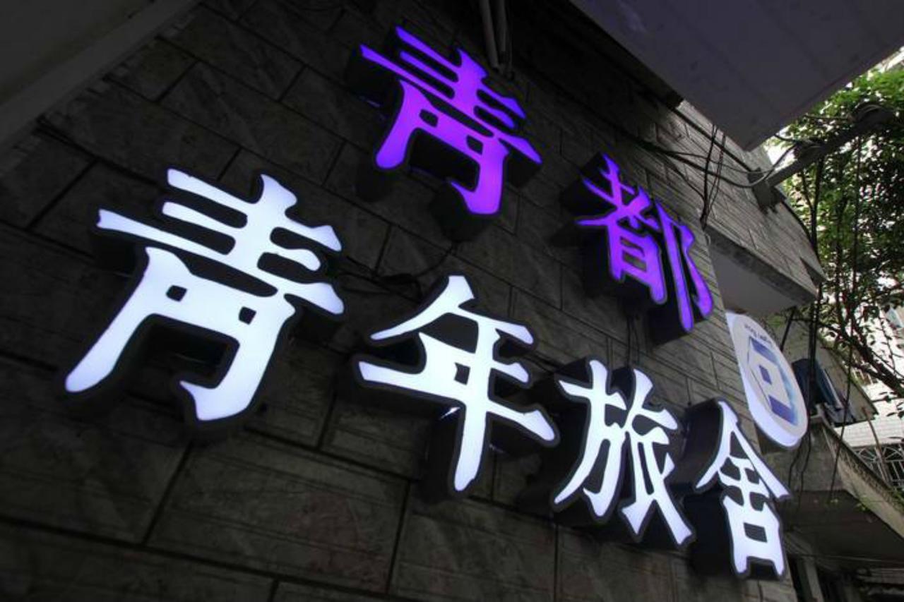 桂林青都青年旅舍 外观 照片